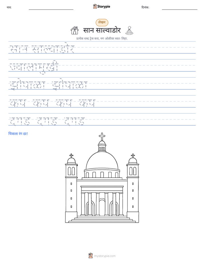 लेखन सराव