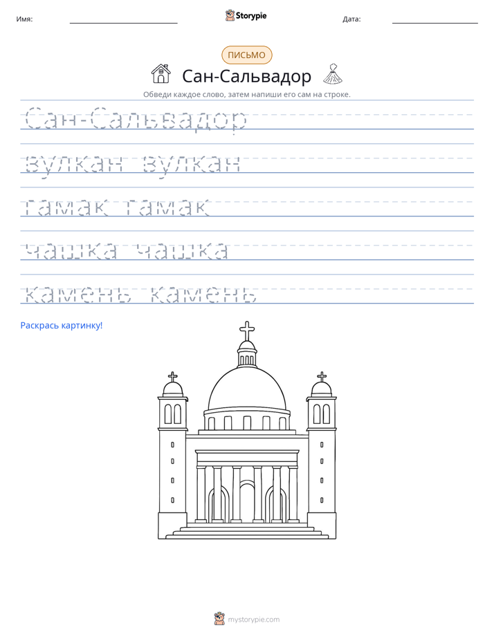 Практика письма