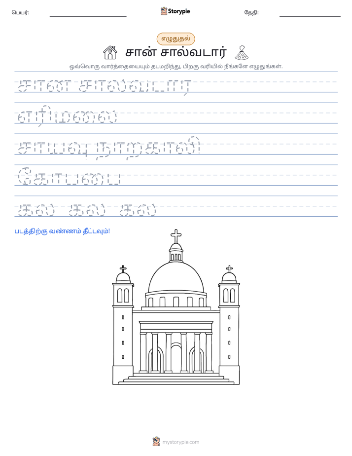 எழுத்து பயிற்சி
