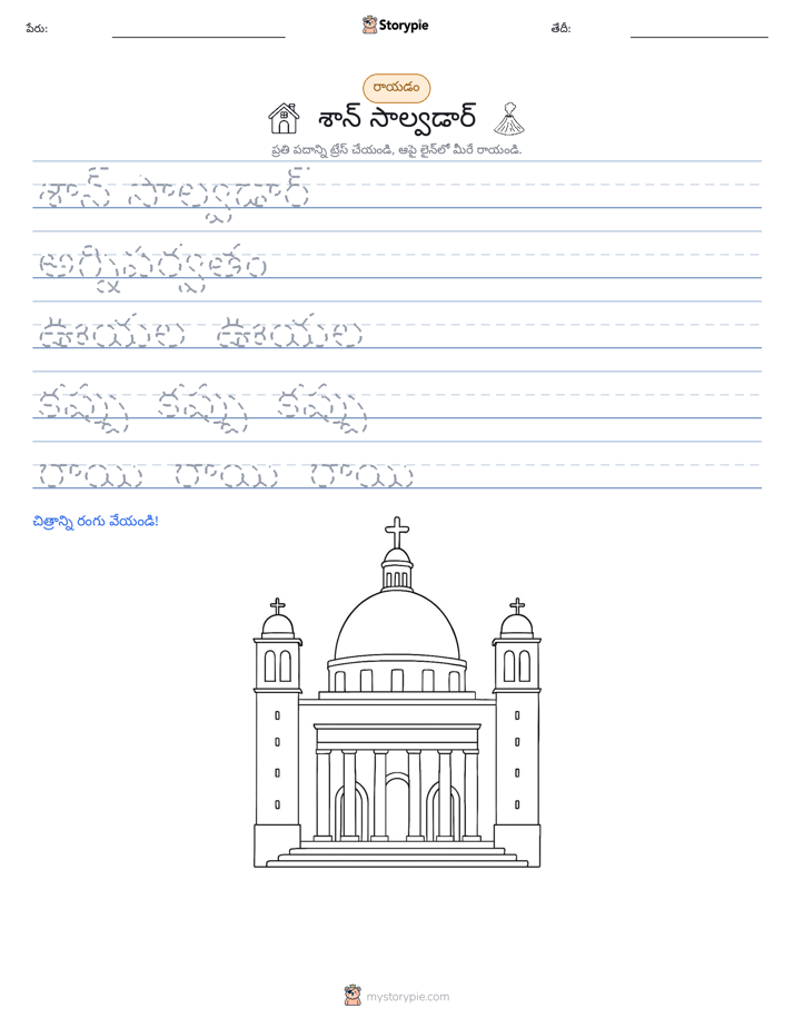 రాయడం సాధన