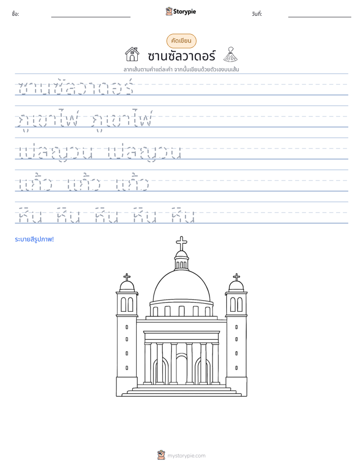 การฝึกเขียน