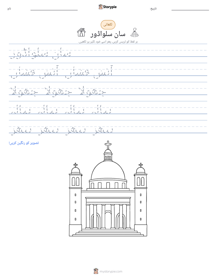 تحریری مشق