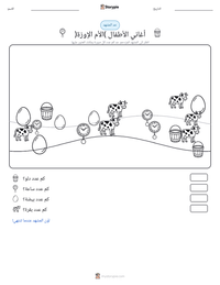 معاينة ورقة العمل القابلة للطباعة أغاني الأطفال (الأم الإوزة)