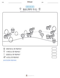 동요 (마더 구스) 인쇄 가능한 워크시트 미리보기