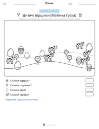 Дитячі віршики (Матінка Гуска) попередній перегляд роздруківки