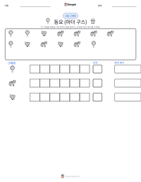 동요 (마더 구스) 인쇄 가능한 워크시트 미리보기