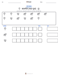 बालगीते (मदर गूज) छापण्यायोग्य कार्यपत्रक पूर्वावलोकन