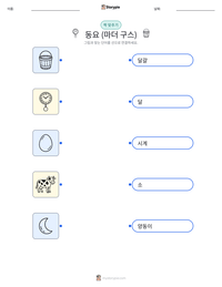 동요 (마더 구스) 인쇄 가능한 워크시트 미리보기