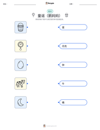 童谣（鹅妈妈） 可打印工作表预览