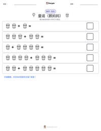童谣（鹅妈妈） 可打印工作表预览