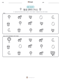 동요 (마더 구스) 인쇄 가능한 워크시트 미리보기