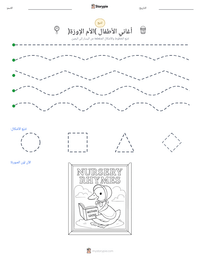 معاينة ورقة العمل القابلة للطباعة أغاني الأطفال (الأم الإوزة)
