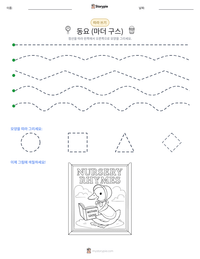 동요 (마더 구스) 인쇄 가능한 워크시트 미리보기