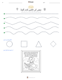 بچوں کی نظمیں (مدر گوز) پرنٹ کرنے کے قابل ورکشیٹ کا پیش نظارہ