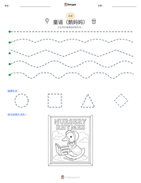 童谣（鹅妈妈） 可打印工作表预览