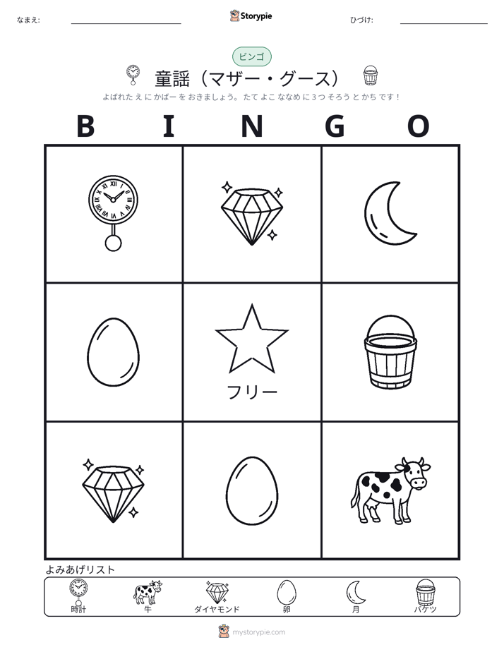 ピクチャービンゴ