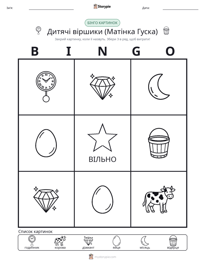Бінго з Малюнками