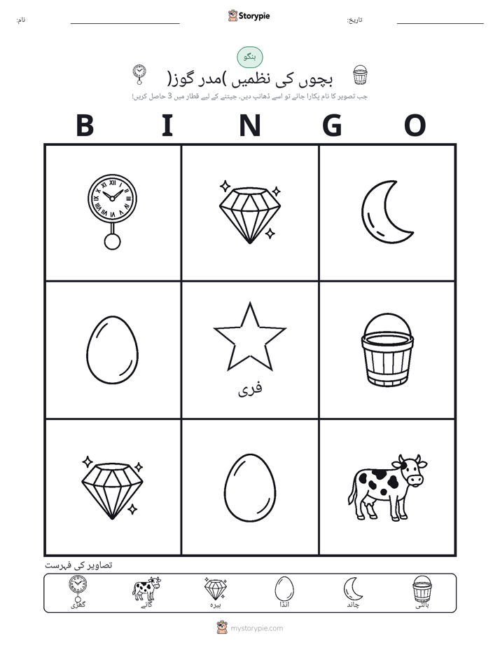 تصویری بنگو