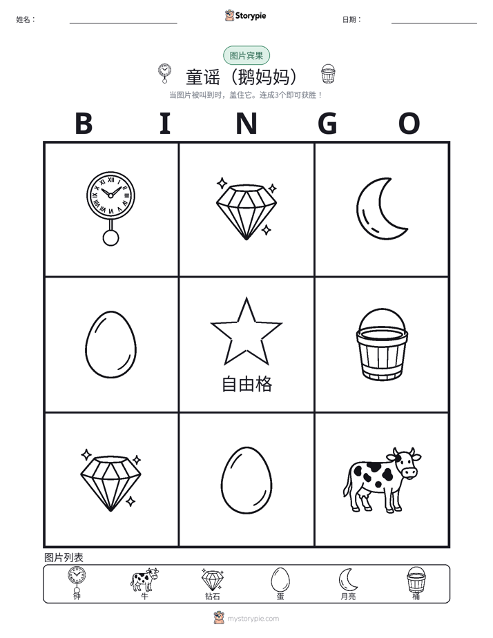 图片宾果