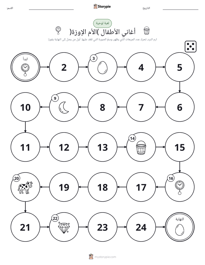 لعبة لف و تحرك