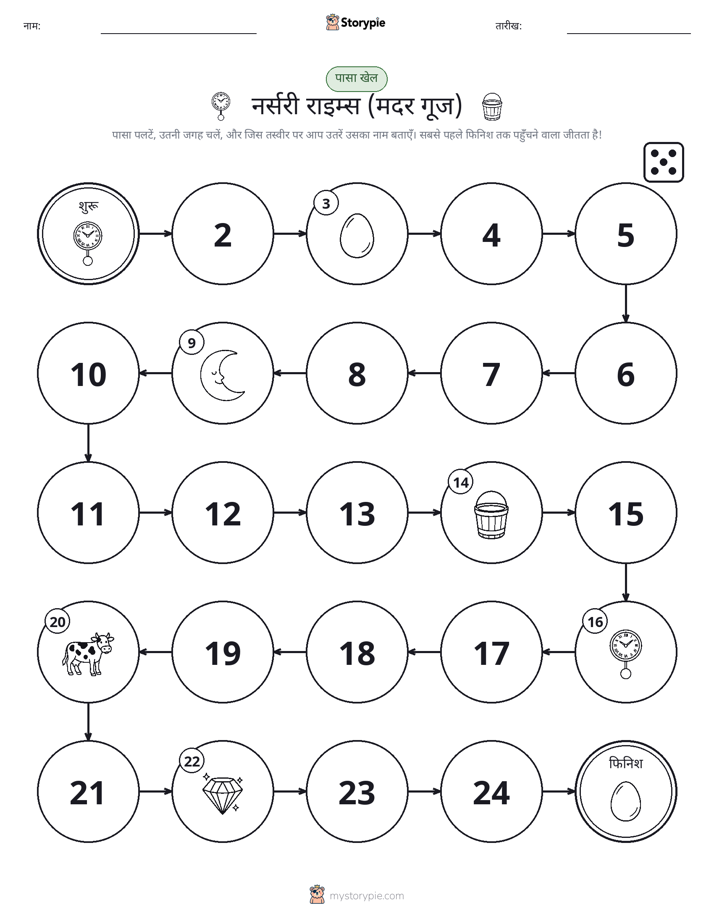 रोल और चलें खेल