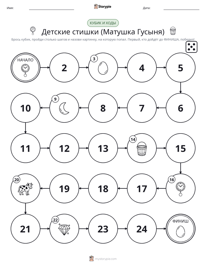 Игра: катай и двигайся