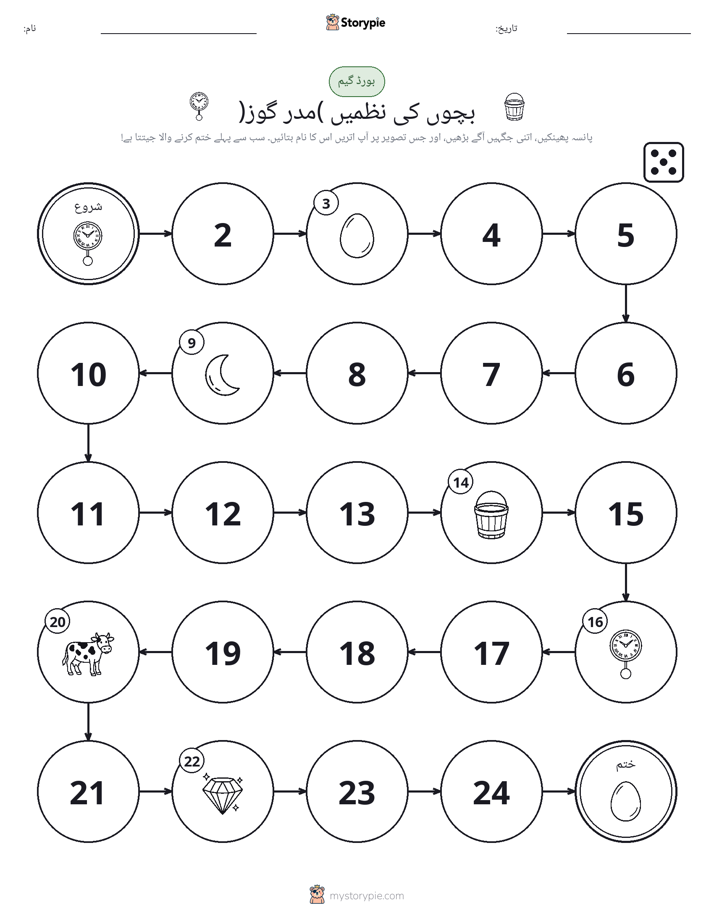 رول اور منتقل کریں کھیل