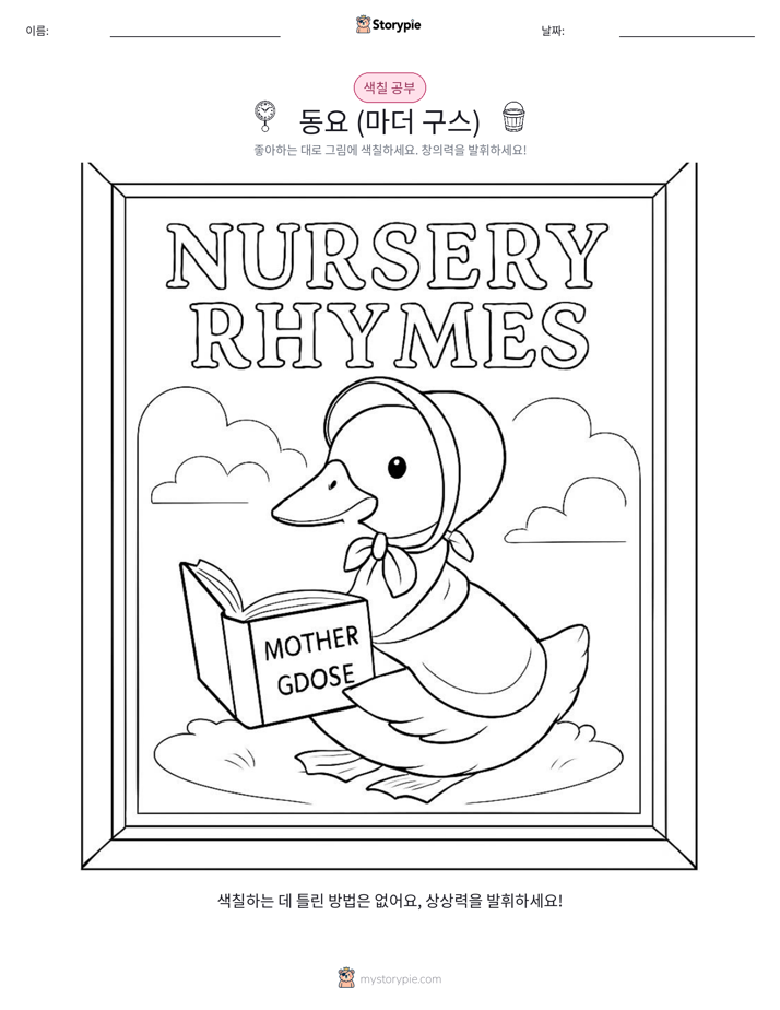 색칠하기 페이지