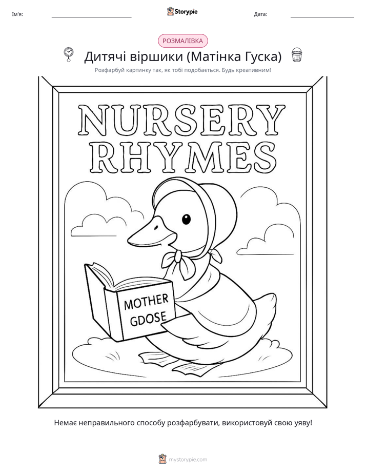 Розмальовка