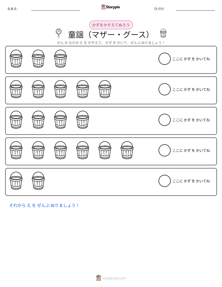 数えて色を塗ろう