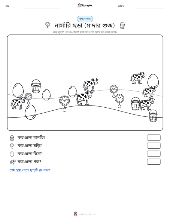 গণনা দৃশ্য