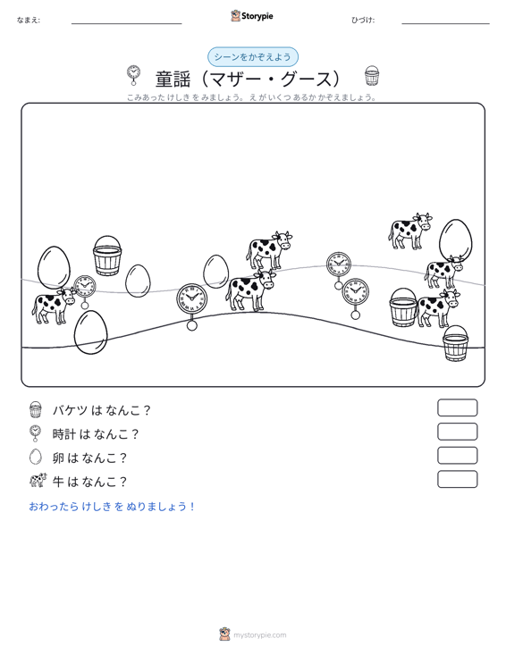 カウントシーン