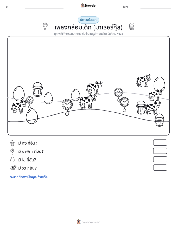 ฉากการนับ