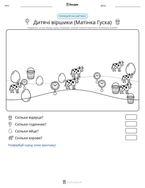Сцена підрахунку