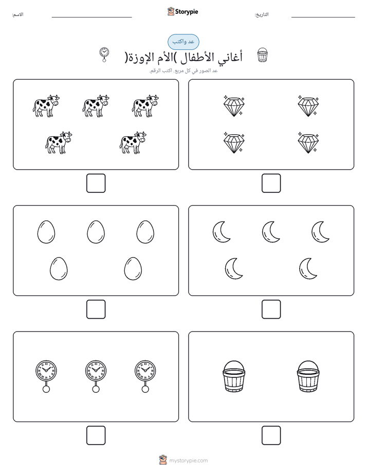 عد و اكتب