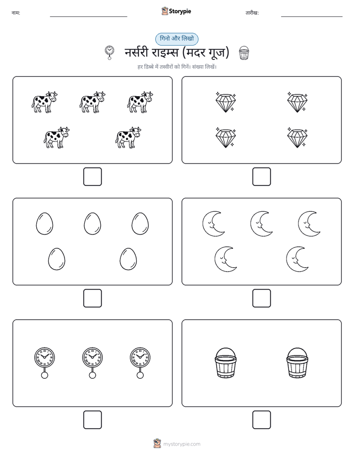 गिनती और लिखें