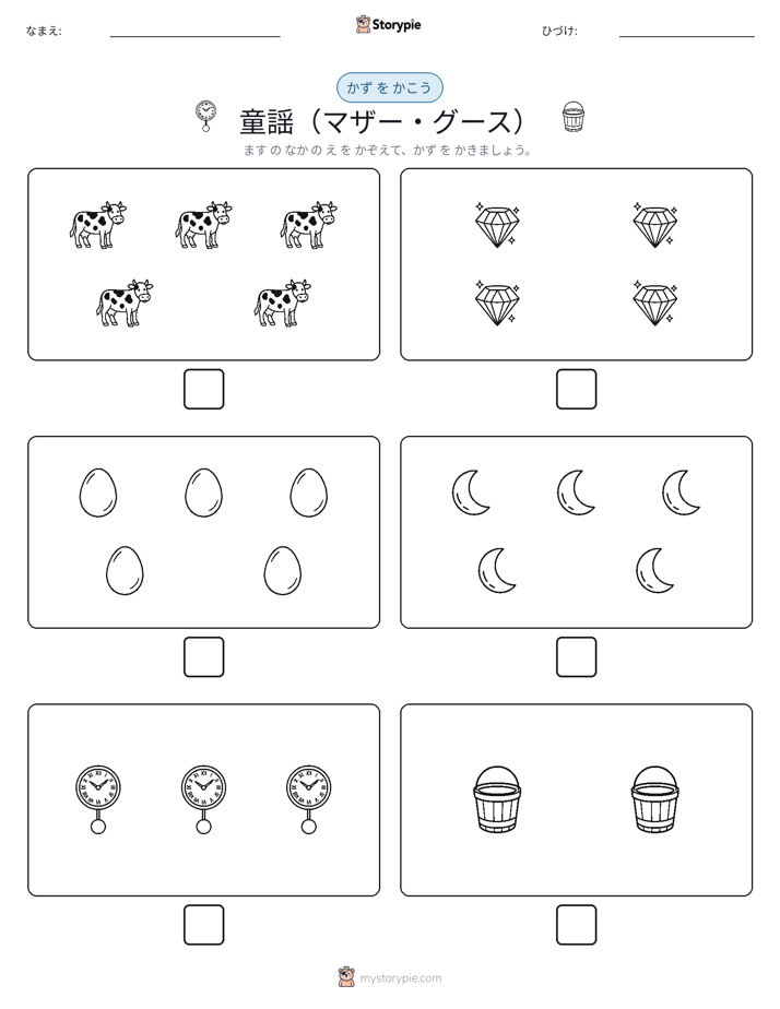 カウント＆ライティング