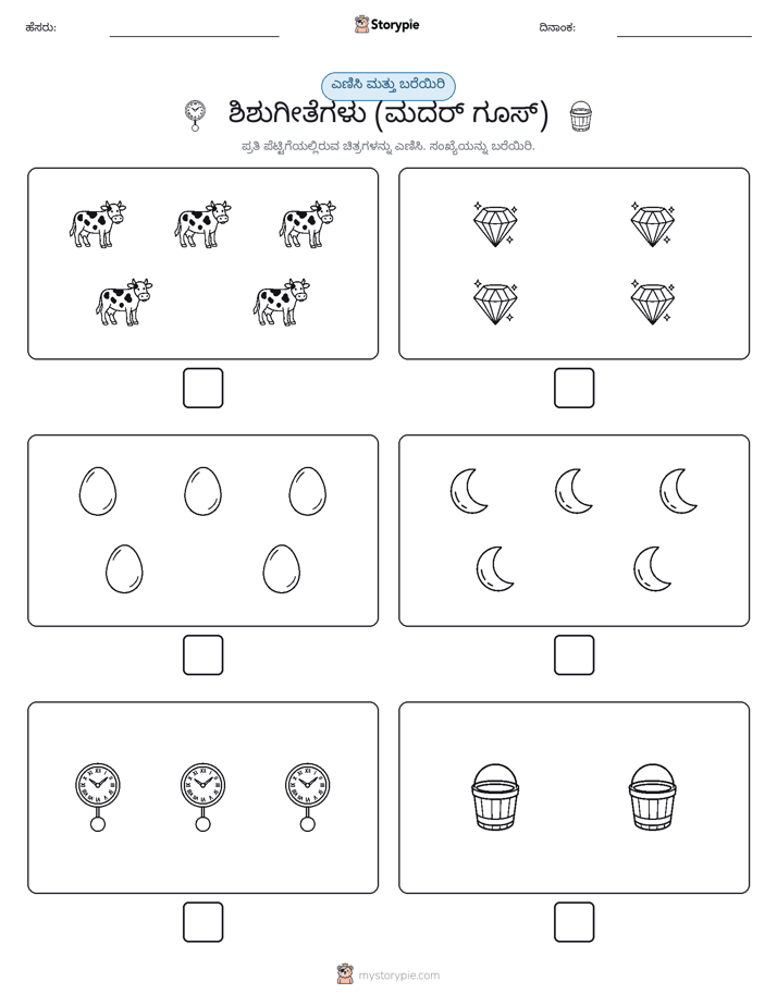 ಎಣಿಸಿ & ಬರೆಯಿರಿ