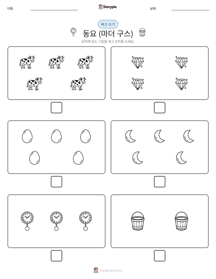 세고 쓰기
