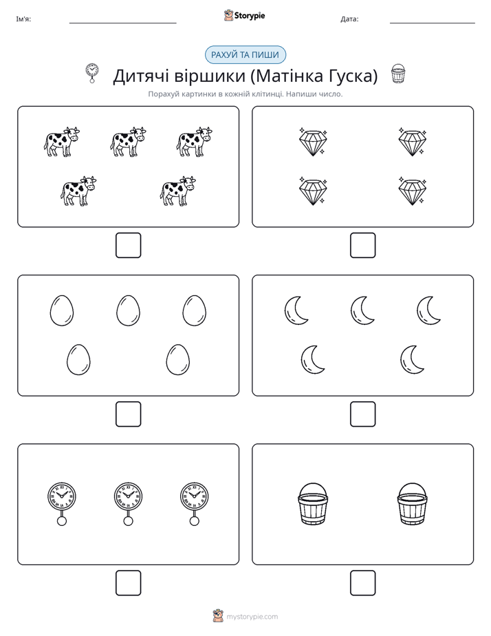 Рахуй та Пиши