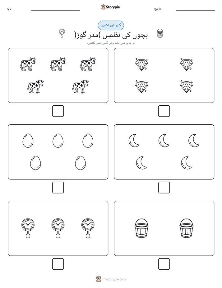 گنیں اور لکھیں
