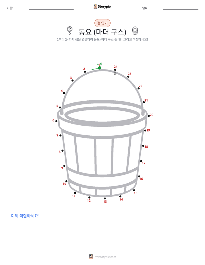점 연결하기