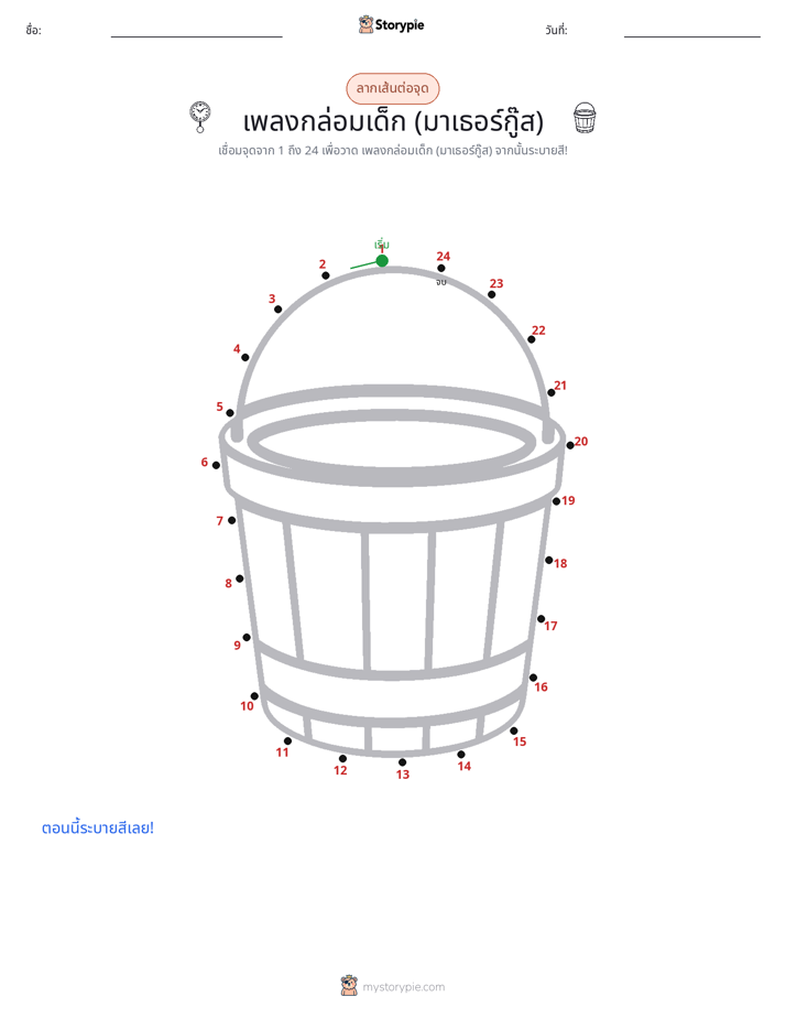 เชื่อมจุด