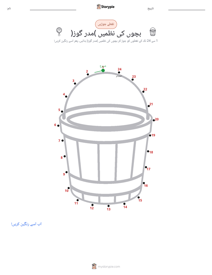 نقطے سے نقطے تک