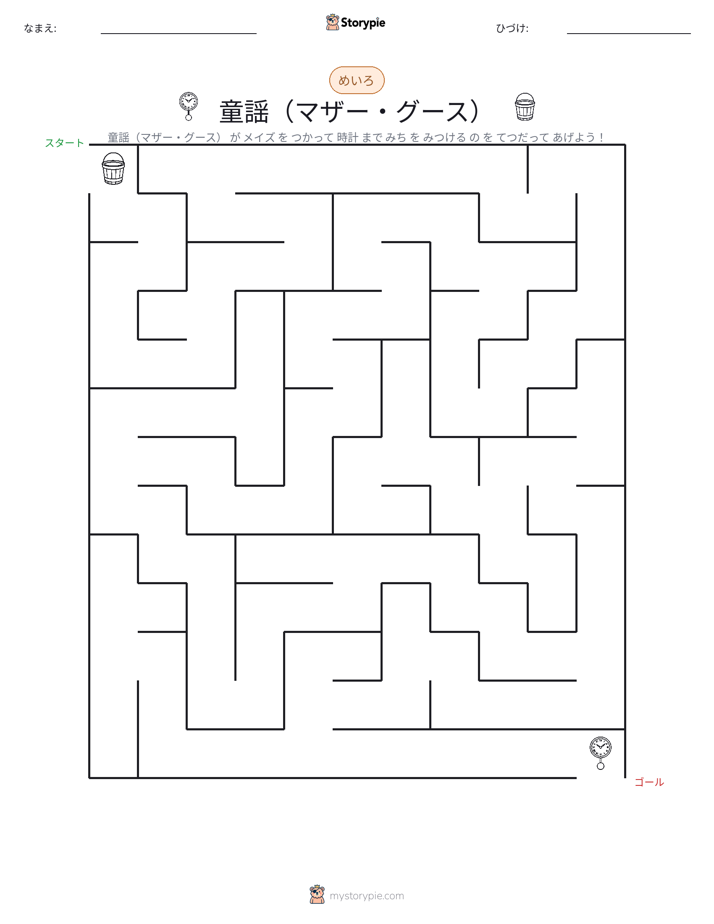 迷路