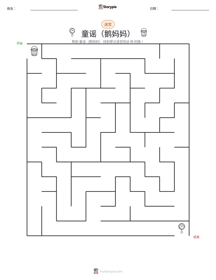 迷宫