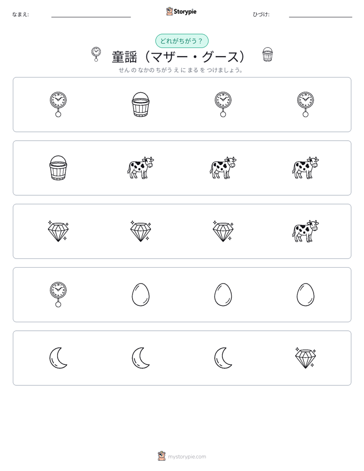 異なるものを見つけよう