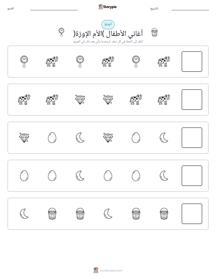 أنماط