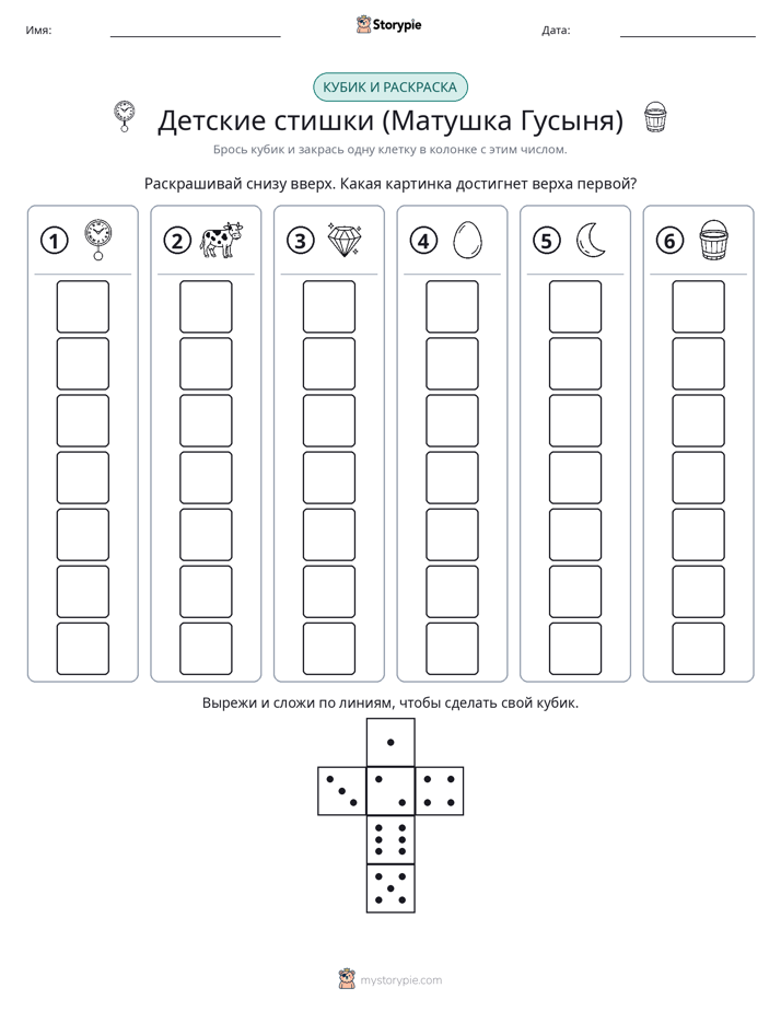 Катать и раскрашивать