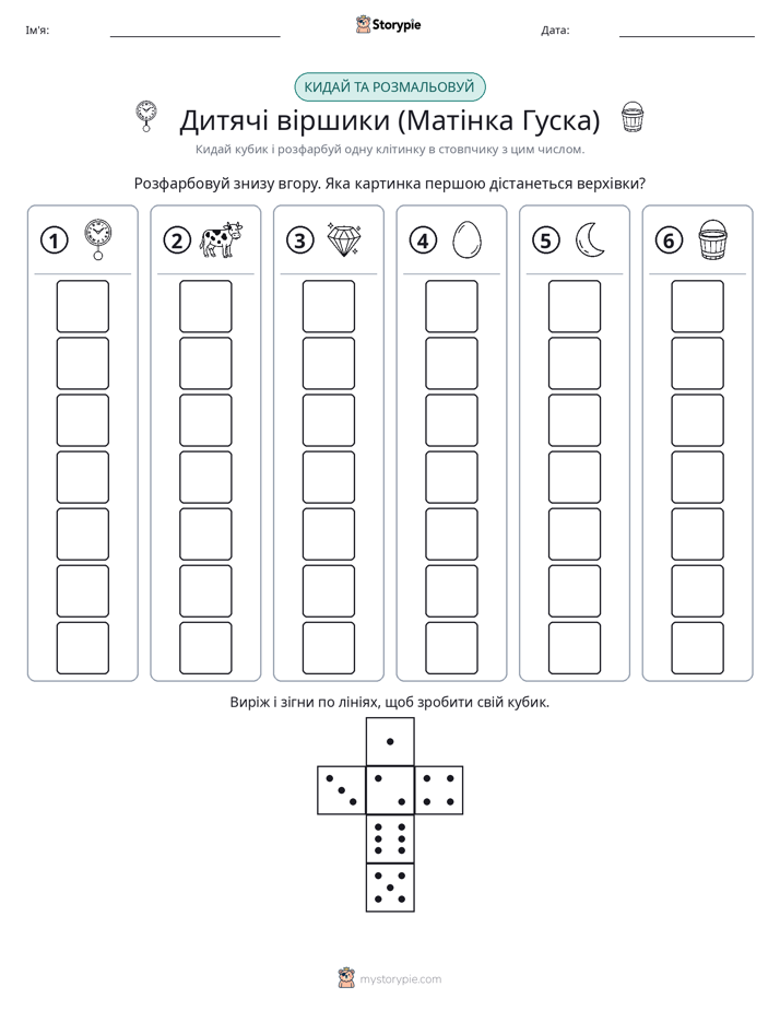 Катай та Розфарбовуй